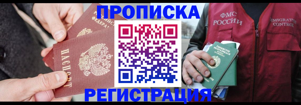 временная регистрация недорого в Емве